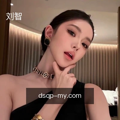 刘智